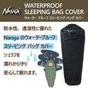 NANGA ( ナンガ ) ウォータープルーフスリーピングバッグカバー WATERPROOF SLEEPING BAG COVER | シュラフカバー | 防水 | 寝袋カバー | アウトドア | キャンプ | 快適 | 撥水 | シームテープ | なんが | N1BCBK14 | N1BCKH14
