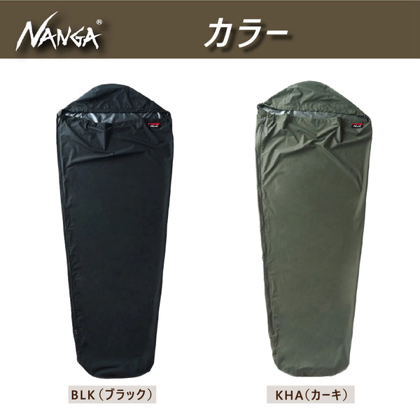 NANGA ( ナンガ ) ウォータープルーフスリーピングバッグカバー WATERPROOF SLEEPING BAG COVER | シュラフカバー | 防水 | 寝袋カバー | アウトドア | キャンプ | 快適 | 撥水 | シームテープ | なんが | N1BCBK14 | N1BCKH14