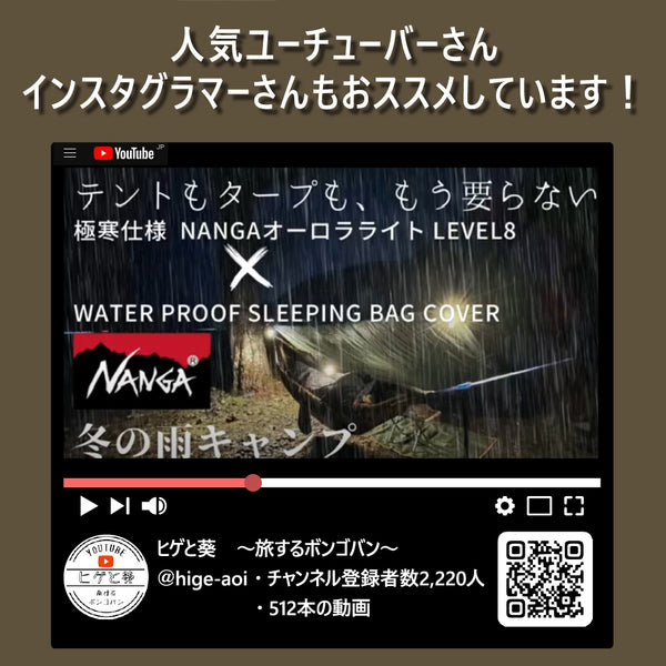 NANGA ( ナンガ ) ウォータープルーフスリーピングバッグカバー WATERPROOF SLEEPING BAG COVER | シュラフカバー | 防水 | 寝袋カバー | アウトドア | キャンプ | 快適 | 撥水 | シームテープ | なんが | N1BCBK14 | N1BCKH14