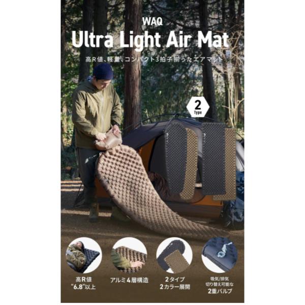 WAQ ( ワック ) Ultra Light AirMat ウルトラライトエアマット | マット | コンパクト | アウトドア | キャンプ | 軽量 | マミー型 | スクエア型