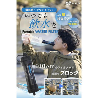 WAQ ( ワック ) Portable WATER FILTER | 携帯浄水器 | 浄水器 | 持ち運び | コンパクト | 登山 | キャンプ | アウトドア | 0.01μm除去 | 直飲み対応 | 防災 | 災害対策 | 緊急時 | 手のひらサイズ | わっく