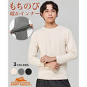 KRIFF MAYER ( クリフメイヤー ) もちのびクルーネックインナー | 長袖 | インナー | 無地 | シンプル | MENS | メンズ | レディース | ユニセックス | 2525600 | 伸びる | もちもち | 起毛 | 保温 | 冬 | 秋 | グレー | ブラック | ナチュラル | ホワイト | くりふめいやー