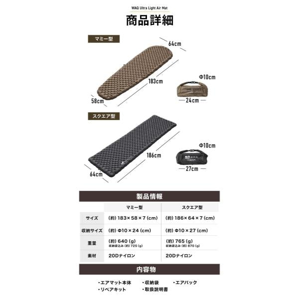 WAQ ( ワック ) Ultra Light AirMat ウルトラライトエアマット | マット | コンパクト | アウトドア | キャンプ | 軽量 | マミー型 | スクエア型
