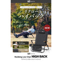 WAQ ( ワック ) Reclining Low Chair High Back リクライニングローチェア ハイバック | アウトドア | キャンプ | チェア | 椅子 | リラックス | 折りたたみチェア | 折りたたみ | 簡単 | 持ち運び | わっく | キルティング | 焚き火チェア