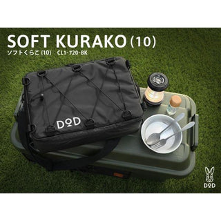 DOD ( ディーオーディー ) ソフトくらこ(10) ソフトクーラー クーラーバッグ 保冷バッグ アウトドア キャンプ BBQ ピクニック 釣り ギアバッグ 収納バッグ 折りたたみ コンパクト ショルダーベルト付き CL1-720