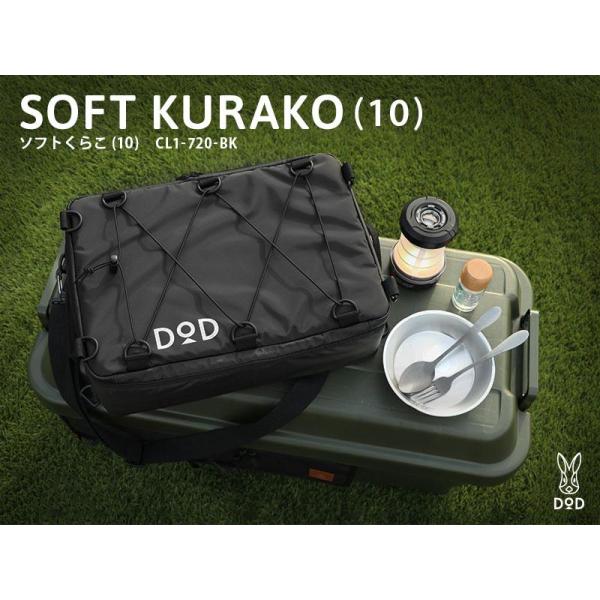 DOD ( ディーオーディー ) ソフトくらこ(10) ソフトクーラー クーラーバッグ 保冷バッグ アウトドア キャンプ BBQ ピクニック 釣り ギアバッグ 収納バッグ 折りたたみ コンパクト ショルダーベルト付き CL1-720