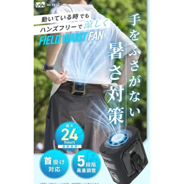 WAQ ( ワック ) FIELD WAIST FAN ウエストファン | 腰掛け扇風機 | 冷却プレート付き | 3WAY | ハンディファン | アウトドア | キャンプ | 暑さ対策 | 外作業 | ハンズフリー | 夏 | 涼しい | フェス | 通勤 | 通学 | わっく
