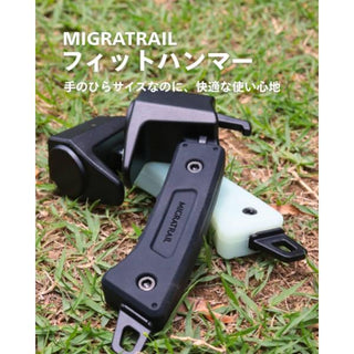 MIGRATRAIL ( ミグラトレイル ) フィットハンマー ペグハンマー キャンプハンマー コンパクトハンマー 鍛造ペグ対応 テント設営 アウトドア 焚き火 キャンプ用品 ソロキャンプ ギア