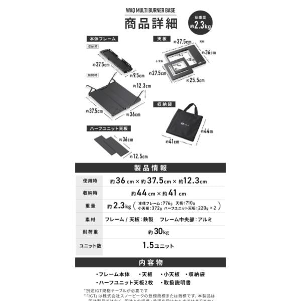 WAQ ( ワック ) MULTI BURNER BASE | マルチバーナーベース | IGT規格対応 | カセットコンロ用バーナーベース | フラット | 調理台 | アウトドア | キャンプ | バーナーテーブル | テーブルカスタム |