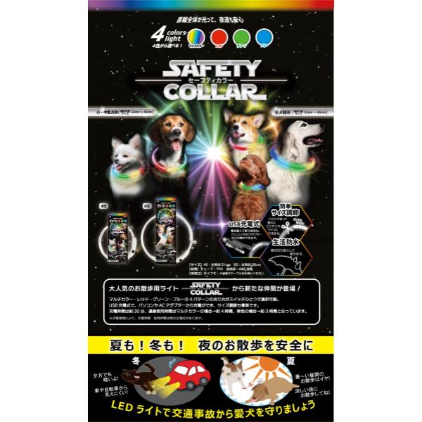 PLATZ ( プラッツ ) セーフティカラー スペクトラム | 首輪 | 光る | 散歩 | 夜 | 小型犬 | 中型犬 | 大型犬 | サイズ調節 | USB | 充電 | お手軽 | お散歩 | 夜道 | 4種類 | AX10056 | AX10055 | ペット | 犬 | イヌ
