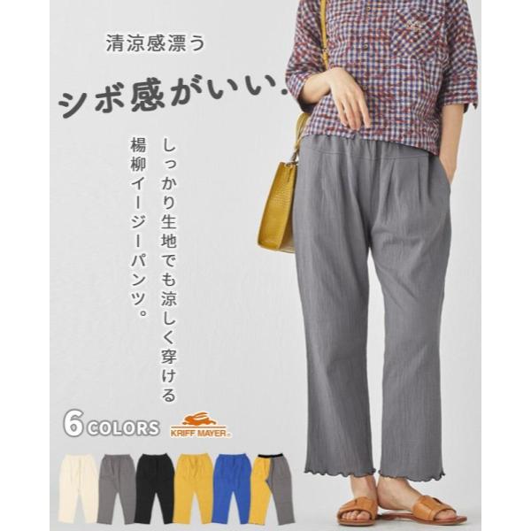 KRIFF MAYER ( クリフメイヤー ) 楊柳イージーパンツ | LADYS | レディース | W2457206 | 女性用 | パンツ | オシャレ | 清潔感 | イージーパンツ | 綿100％ | 伸縮 | 伸びる | ウエストゴム | くりふめいやー