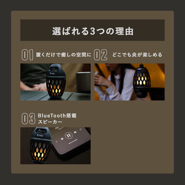 BOOS （ ブース ） 炎音  Bluetooth スピーカー HNB-RS1 ｜ LED ランタン ｜ ブルートゥース スピーカー