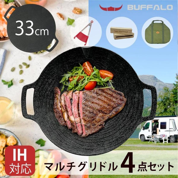 Buffalo（バッファロー）【IH対応】マルチグリドル4点セット