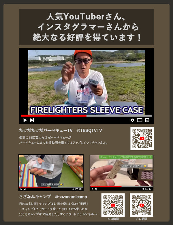 FIRELIGHTERS （ ファイヤーライターズ ） FIRELIGHTERS SLEEVE CASE / ファイヤーライターズ スリーブ ケース | スウェーデン マッチ | Swedish Match