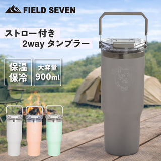 LIVING ( リビング ) FIELD SEVEN Mugi タンブラー | 持ち運び | アウトドア | キャンプ | ドライブ | レジャー | お出かけ | 保温 | 保冷 | 大容量 | ストロー | 直飲み | ステンレス | フィールドセブン
