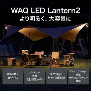 WAQ（ワック）WAQ LED LANTERN2 ランタン | アウトドア | キャンプ | LEDランタン | 明るい