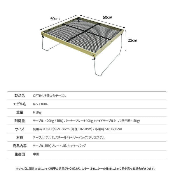 KZM OUTDOOR（ カズミ アウトドア ）OPTIMUS焚火台テーブル テーブル アウトドア キャンプテーブル 焚火台 おしゃれ スチール グリル 折り畳み式 バーベキュー キャンプ用品 (kzm-k22t3u04)