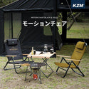 KZM OUTDOOR（ カズミ アウトドア ）モーションチェア キャンプ椅子 アウトドアチェア ローチェア 椅子 イス ファミリーチェア キャンプ アウトドア キャンプ用品 （kzm-k20t1c012）