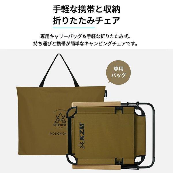KZM OUTDOOR（ カズミ アウトドア ）モーションチェア キャンプ椅子 アウトドアチェア ローチェア 椅子 イス ファミリーチェア キャンプ アウトドア キャンプ用品 （kzm-k20t1c012）