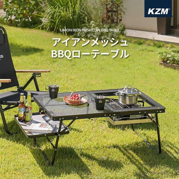 KZM OUTDOOR（ カズミ アウトドア ）アイアンメッシュ BBQ ローテーブル アウトドアテーブル 折りたたみ キャンプ アウトドア 机 軽量 バーベキュー キャンプ用品 (kzm-k20t3u006)