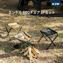 KZM OUTDOOR（ カズミ アウトドア ）エンケル BBQチェア ブラック＆ゴールド アウトドアチェア 折りたたみ椅子 クーラースタンド キャンプ アウトドア (kzm-k21t1c03)