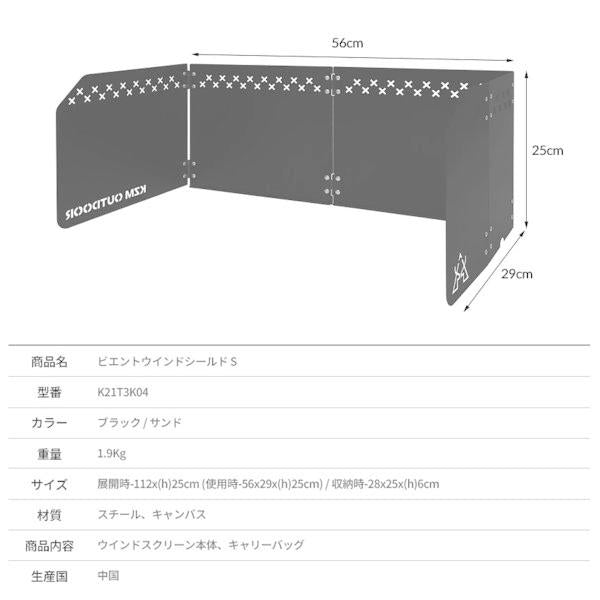 KZM OUTDOOR（ カズミ アウトドア ）ウインドシールド S 風避け コンロ バーナー ウィンドシールド ウィンドスクリーン 防風 風防 仕切り キャンプ アウトドア キャンプ用品 (kzm-k21t3k04)
