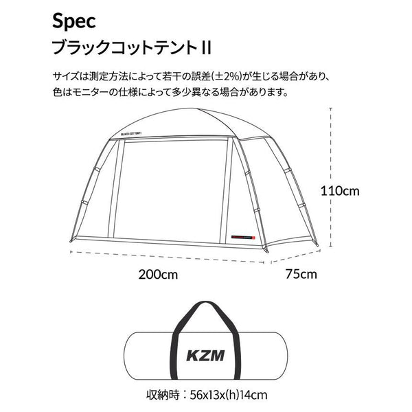 KZM OUTDOOR（ カズミ アウトドア ）ブラックコットテントII テント | 小型テント | 1人用 | ソロ | キャンプ | UVカット | 高床式 | キャンプ | おしゃれ | アウトドア |  キャンプ用品 (kzm-k221t3t01)