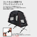 KZM OUTDOOR（ カズミ アウトドア ）ブラックコットテントII テント | 小型テント | 1人用 | ソロ | キャンプ | UVカット | 高床式 | キャンプ | おしゃれ | アウトドア |  キャンプ用品 (kzm-k221t3t01)