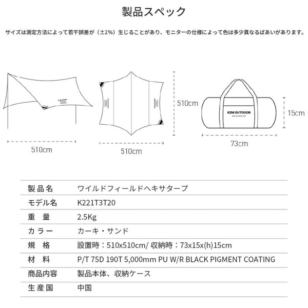 KZM OUTDOOR（ カズミ アウトドア ）ワイルドフィールドヘキサタープ | ヘキサタープ | 大型 | タープ | キャンプ | アウトドア | おしゃれ | 防水  | 撥水 | UVカット ( kzm-k221t3t20 K241T3T11 )