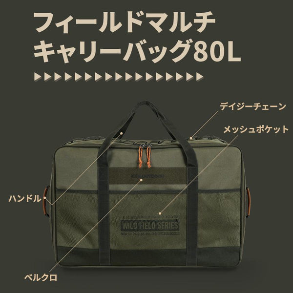 KZM OUTDOOR（ カズミ アウトドア ）フィールドマルチ キャリーバッグ80L キャンプ バッグ 大容量 キャンプ用品 収納バッグ マルチ収納 おしゃれ キャンプ アウトドア (kzm-k22t3b05)