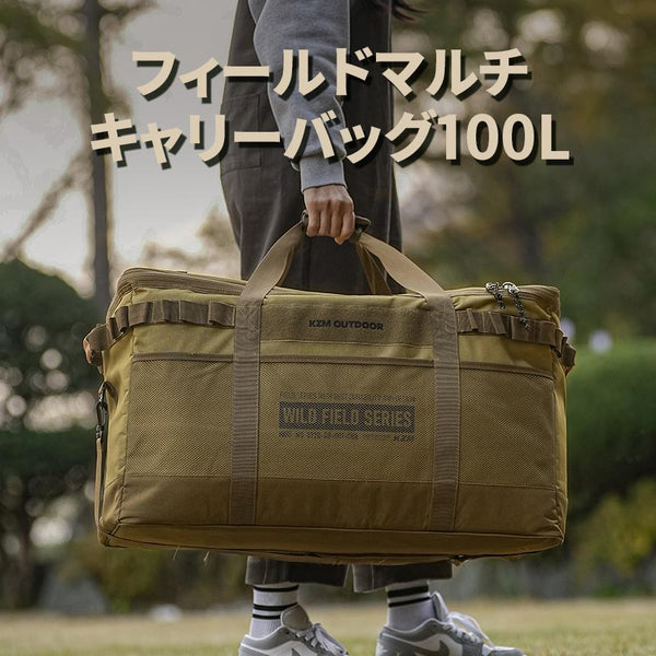 KZM OUTDOOR（ カズミ アウトドア ）フィールドマルチ キャリーバッグ100L キャンプ バッグ 大容量 キャンプ用品 収納バッグ マルチ収納 おしゃれ キャンプ アウトドア (kzm-k22t3b06)