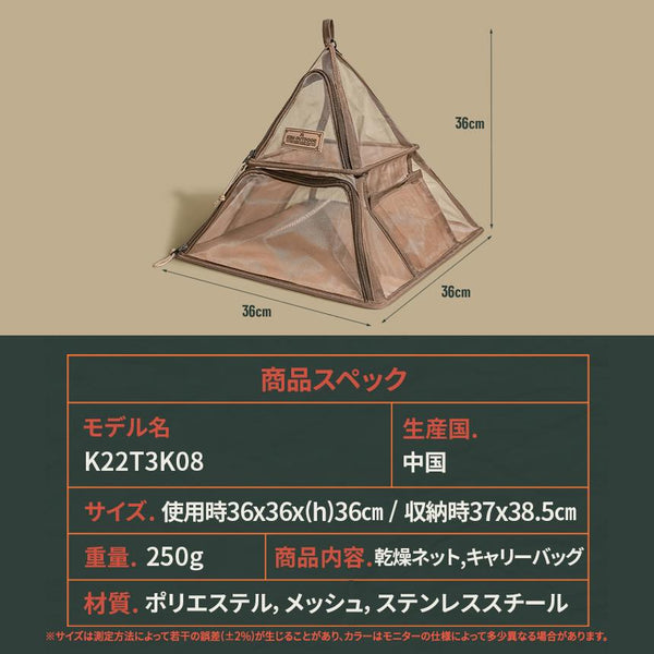 KZM OUTDOOR（ カズミ アウトドア ）ツリードライヤーネット ドライネット ハンギング 乾燥ネット 食器乾燥 吊り下げ 折りたたみ アウトドア キャンプ用品 (kzm-k22t3k08)