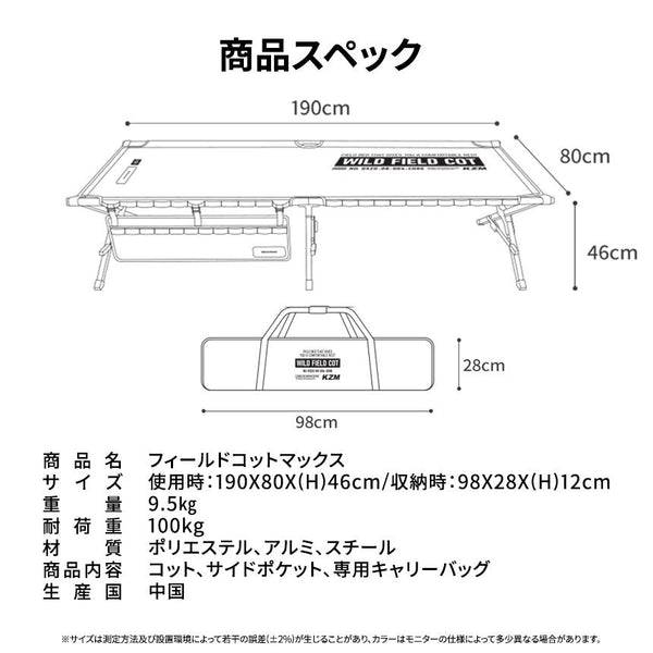 KZM OUTDOOR（ カズミ アウトドア ）フィールドコットマックス アウトドア 折りたたみ ベッド フォールディング 簡易ベッド レジャーベッド 持ち運び 釣り キャンプ用品 (kzm-k23t1c04)