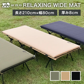 WAQ（ワック）WAQ RELAXING WIDE MAT リラクシング ワイドマット 厚み8cm