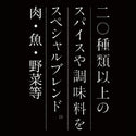 ほりにし　アウトドアスパイス