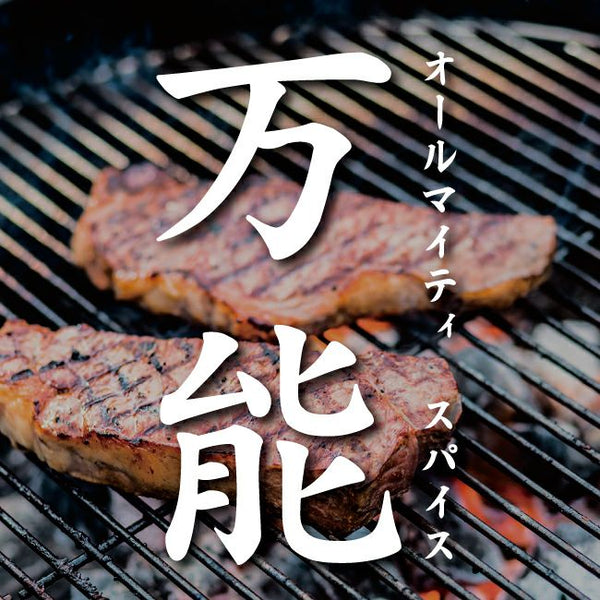 ほりにし　アウトドアスパイス