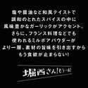 ほりにし　アウトドアスパイス
