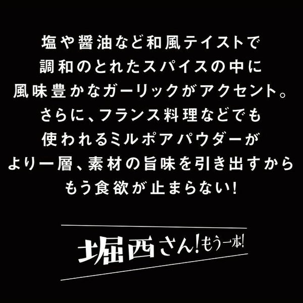 ほりにし　アウトドアスパイス