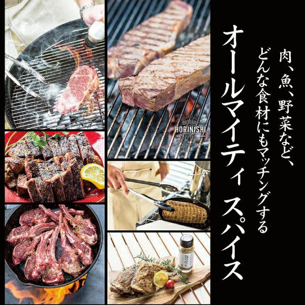 ほりにし　アウトドアスパイス