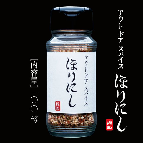 ほりにし　アウトドアスパイス