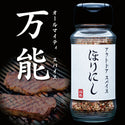 ほりにし　味比べ3点セット　アウトドアスパイス