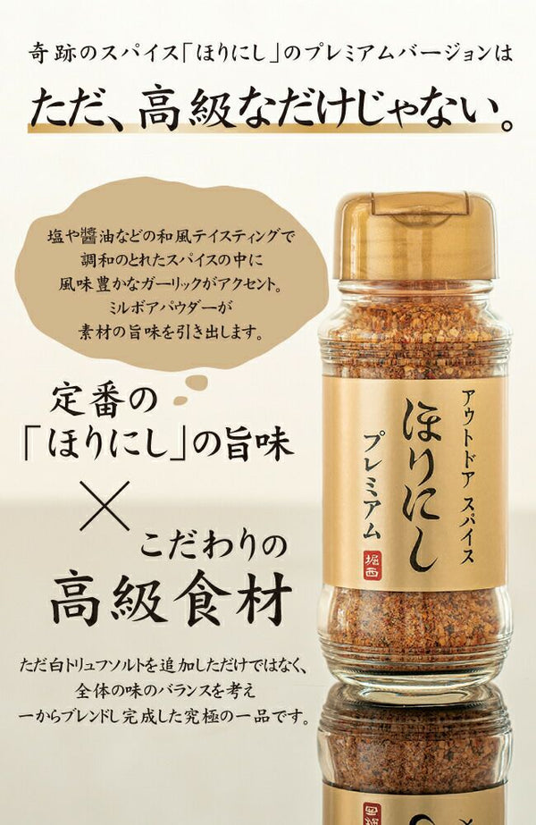 ほりにし　味比べ3点セット　アウトドアスパイス