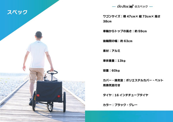 潤天（ジュンテン）サイクルトレーラー【GoBox+】