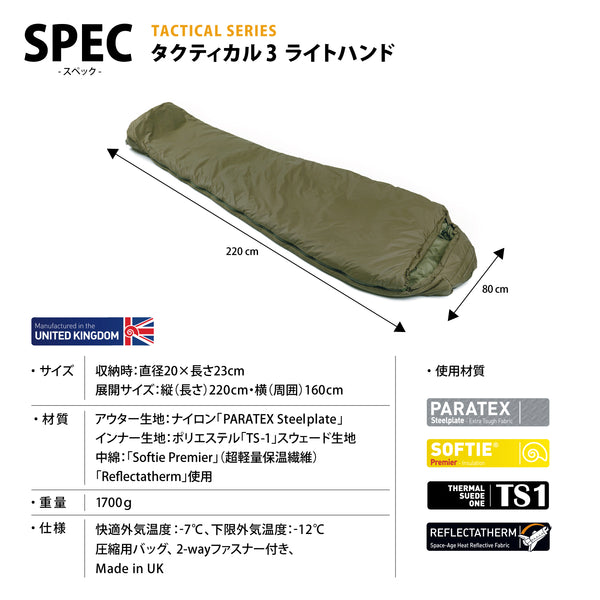 Snugpak(スナグパック) タクティカル3 ライトジップ