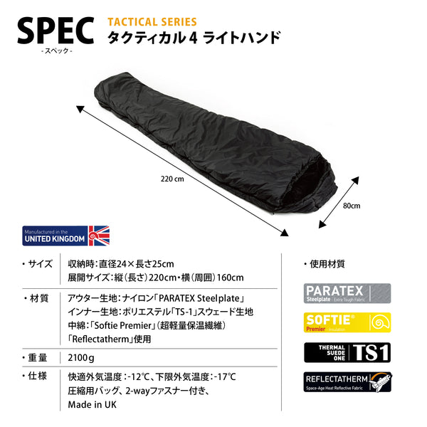 Snugpak(スナグパック)　タクティカル4 ライトジップ