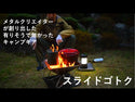 NORINORI PROJECT（ノリノリプロジェクト）スライドゴトク 15フット