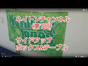 NATURE TONES ( ネイチャートーンズ ) サイドアップボックス&テーブル　Ｌサイズ